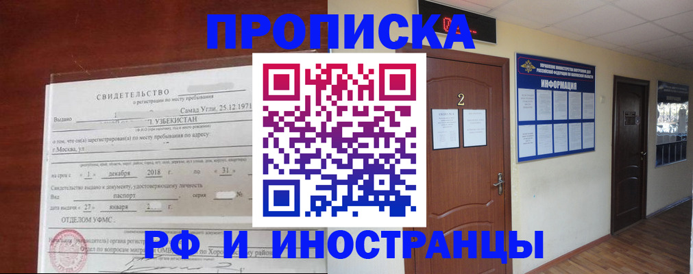 где прописаться в Тимашёвске